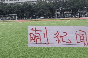 蒯纪闻能成为曼联的布鲁诺吗？在2026赛季大杀四方